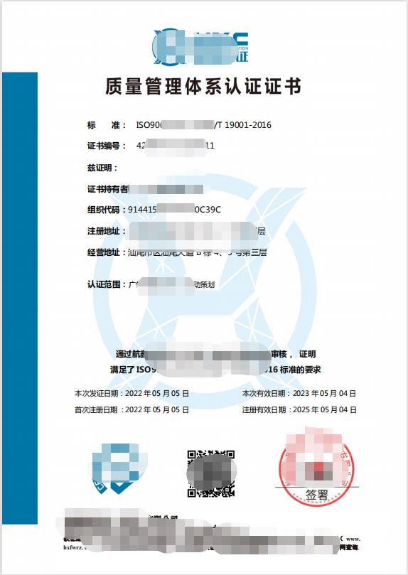 質(zhì)量管理體系認證證書