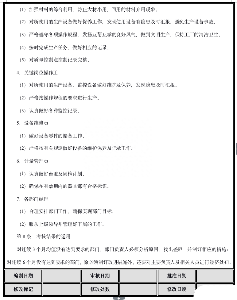 體系質(zhì)量管理流程ppt_質(zhì)量管理體系_體系質(zhì)量管理目標(biāo)怎么訂