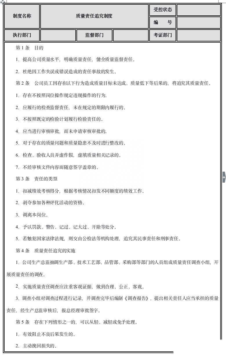 體系質(zhì)量管理流程ppt_質(zhì)量管理體系_體系質(zhì)量管理目標(biāo)怎么訂