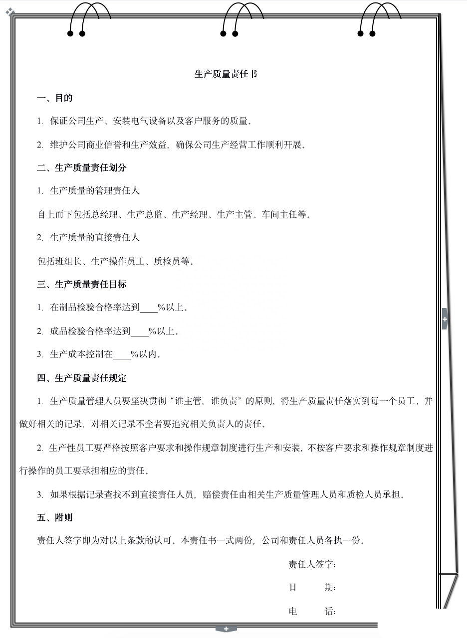 質(zhì)量管理體系_體系質(zhì)量管理流程ppt_體系質(zhì)量管理目標(biāo)怎么訂
