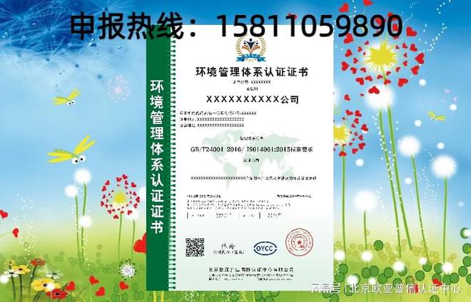 環(huán)境管理體系認(rèn)證書有效期_環(huán)境管理體系認(rèn)證的好處_環(huán)境管理體系認(rèn)證