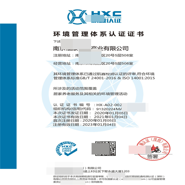 環(huán)境管理體系認證  證書流程及條件如何辦理