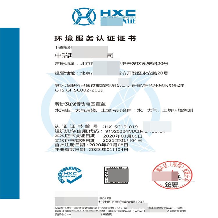 環(huán)境管理體系認證  證書流程及條件如何辦理