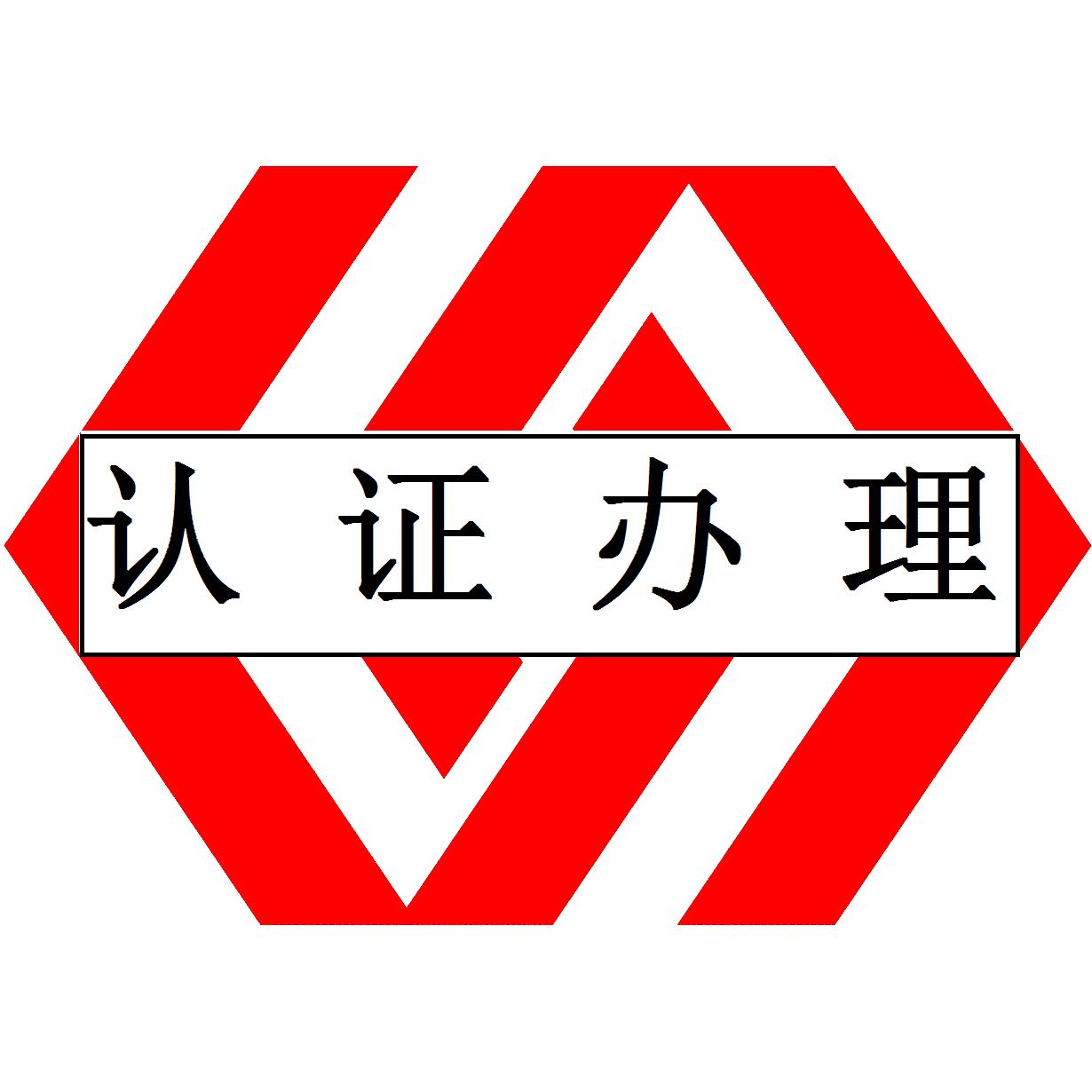 iso質(zhì)量認(rèn)證機(jī)構(gòu)咨詢_iso體系認(rèn)證咨詢師_認(rèn)證咨詢機(jī)構(gòu)質(zhì)量管理體系文件