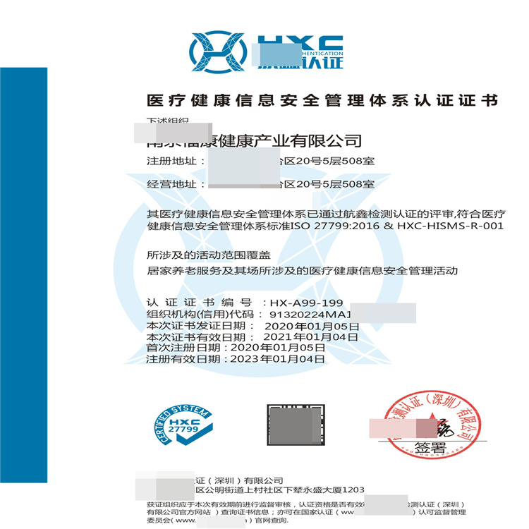 體系認(rèn)證咨詢iso27001