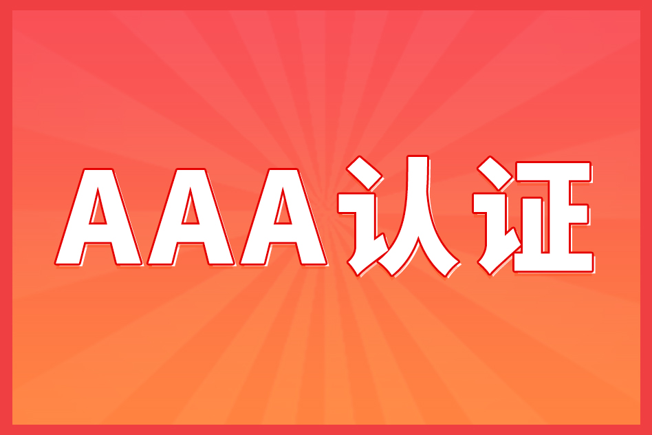 企業(yè)信用認(rèn)證適用于什么情況？